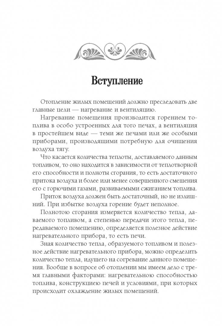 Иллюстрация 8 из 18 для Печник-любитель - П. Федоров | Лабиринт - книги. Источник: Лабиринт
