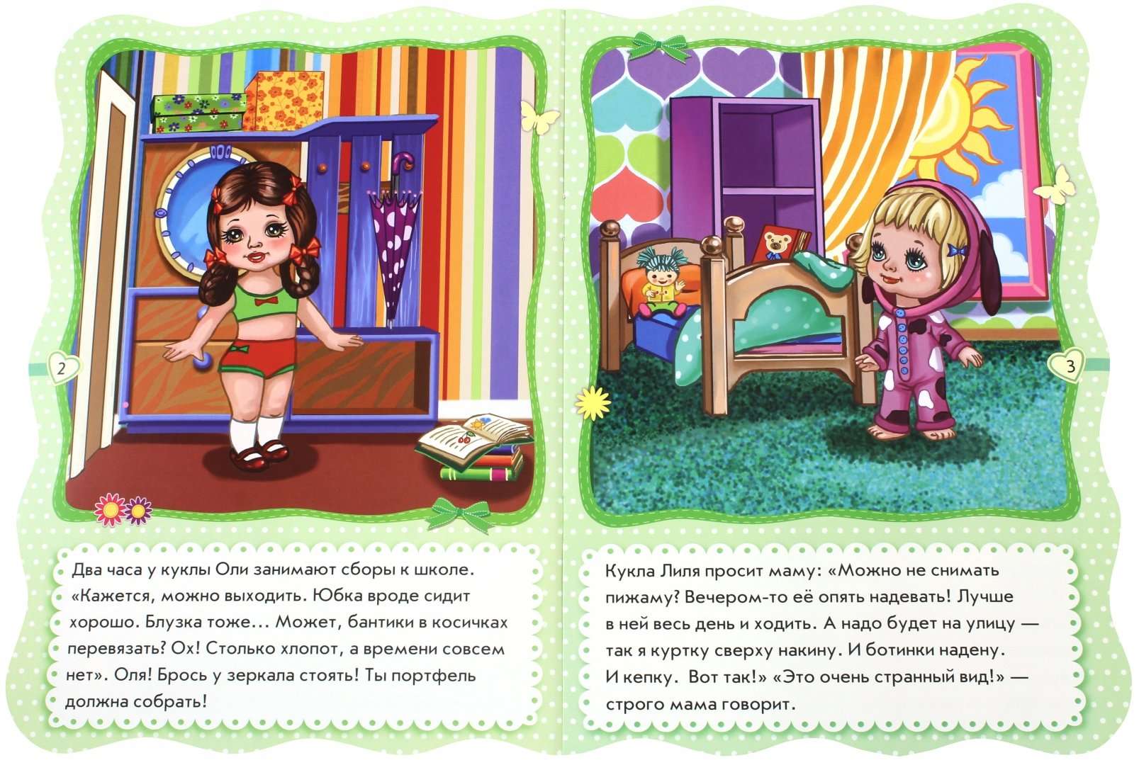 Иллюстрация 1 из 4 для Наряди куклу - Ирина Потанина | Лабиринт - книги. Источник: Лабиринт