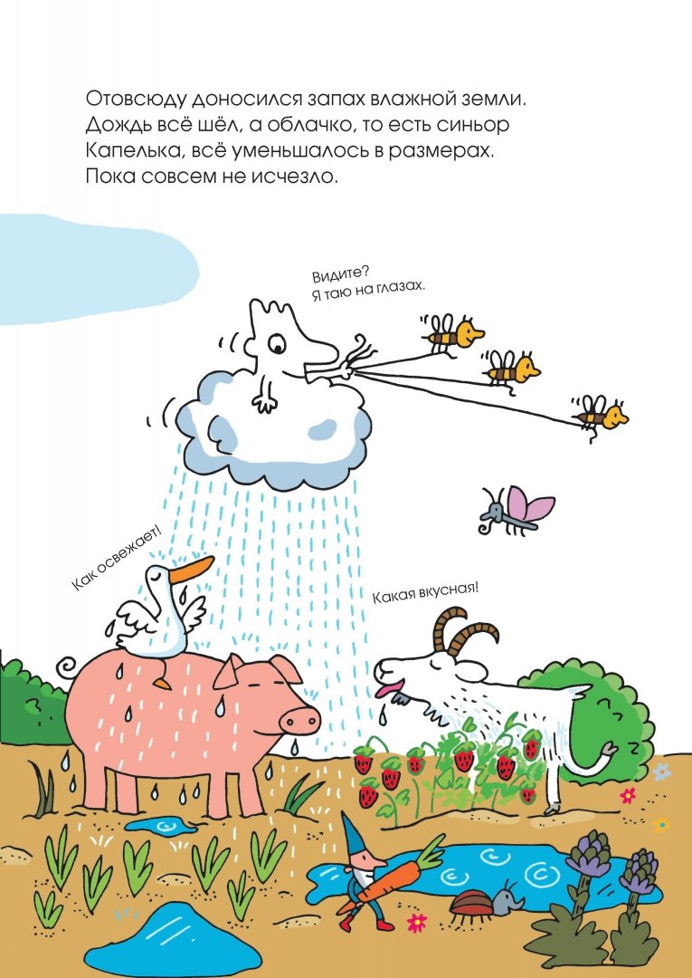 Иллюстрация 10 из 46 для Путешествие в деревню - Агостино Траини | Лабиринт - книги. Источник: Лабиринт
