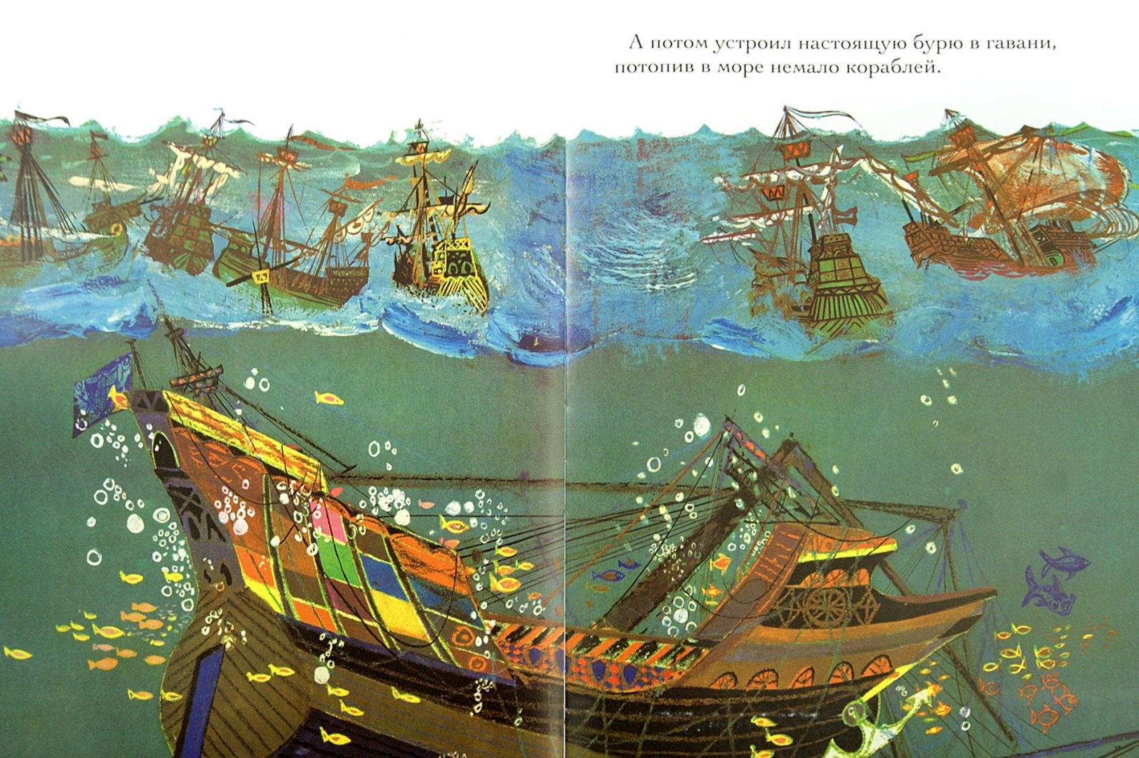 Иллюстрация 1 из 32 для Яркие сказки - Брайан Уайлдсмит | Лабиринт - книги. Источник: Лабиринт