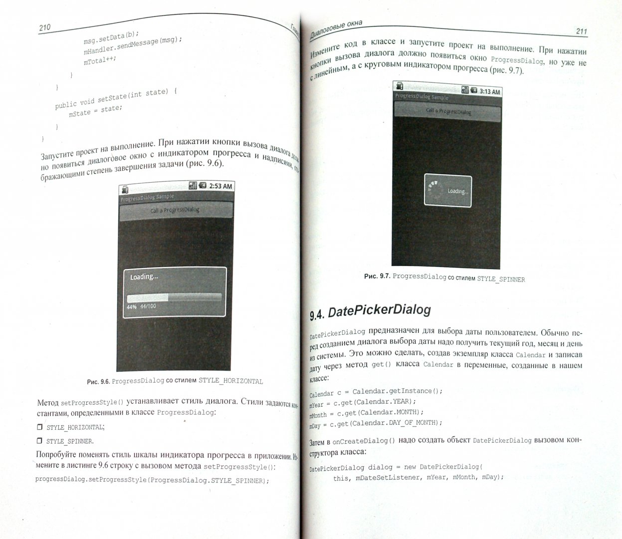 Иллюстрация 1 из 11 для Google Android: программирование для мобильных устройств (+ CD) - Алексей Голощапов | Лабиринт - книги. Источник: Лабиринт