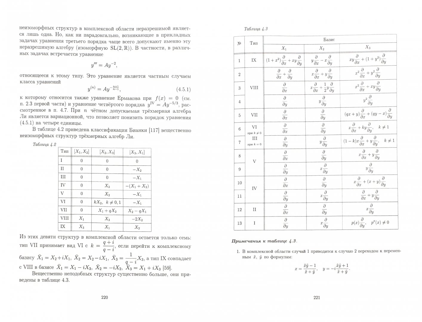 Иллюстрация 1 из 5 для Дифференциальные уравнения (структурная теория). Учебное пособие - Зайцев, Линчук, Флегонтов | Лабиринт - книги. Источник: Лабиринт