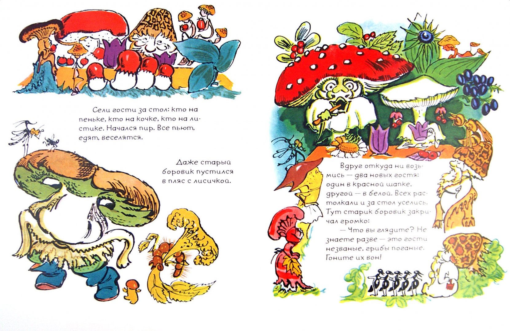 Иллюстрация 1 из 26 для Пир грибов - Рема Петрушанская | Лабиринт - книги. Источник: Лабиринт