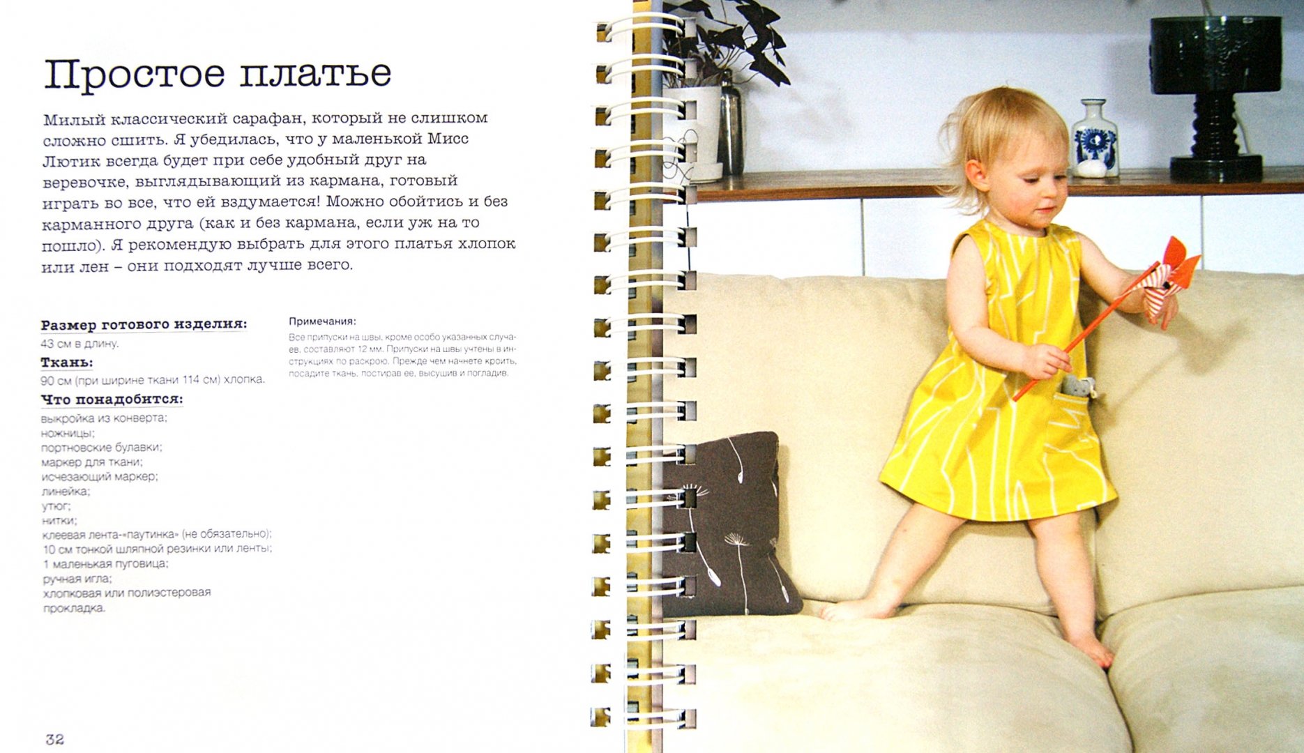 Иллюстрация 1 из 29 для Шьем детям: пошаговые модели с выкройками и шаблонами - Лотта Янсдоттир | Лабиринт - книги. Источник: Лабиринт