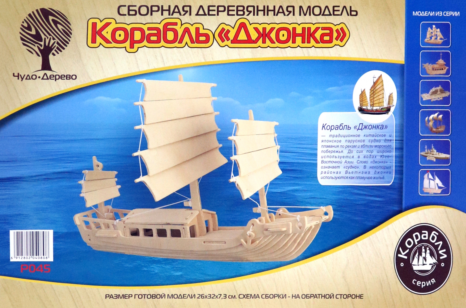 Иллюстрация 1 из 10 для Сборная деревянная модель Корабль "Джонка" | Лабиринт - игрушки. Источник: Лабиринт