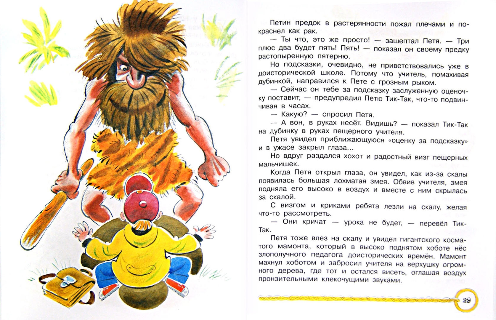 Иллюстрация 2 из 22 для Петя Иванов и волшебник Тик-Так - Владимир Сутеев | Лабиринт - книги. Источник: Лабиринт