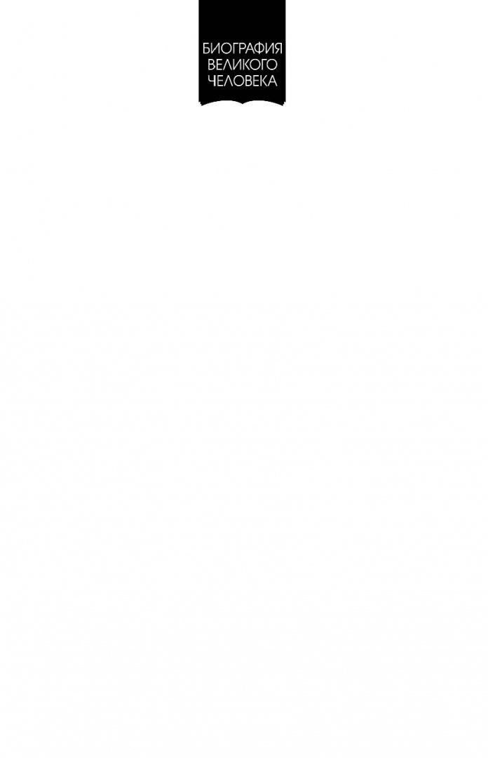 Иллюстрация 1 из 29 для Фрэнк Синатра. "Я делал все по-своему" - Дж. Тараборелли | Лабиринт - книги. Источник: Лабиринт