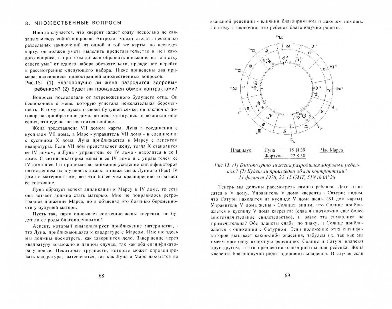Иллюстрация 1 из 6 для Хорарная астрология - Дерек Эпплби | Лабиринт - книги. Источник: Лабиринт