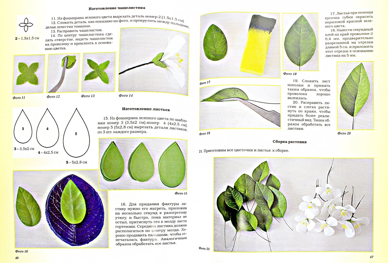 Иллюстрация 1 из 11 для Цветы из фоамирана. Изготовление интерьерных цветов- Л. Шмелева