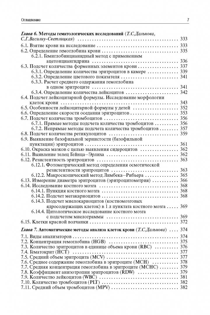 Иллюстрация 42 из 43 для Методы клинических лабораторных исследований - В. Камышников | Лабиринт - книги. Источник: Лабиринт