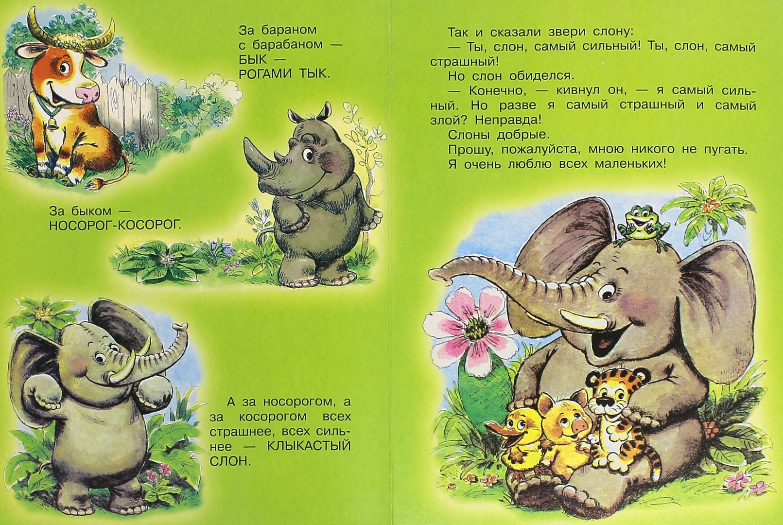 Иллюстрация 1 из 7 для Маленькие сказки | Лабиринт - книги. Источник: Лабиринт