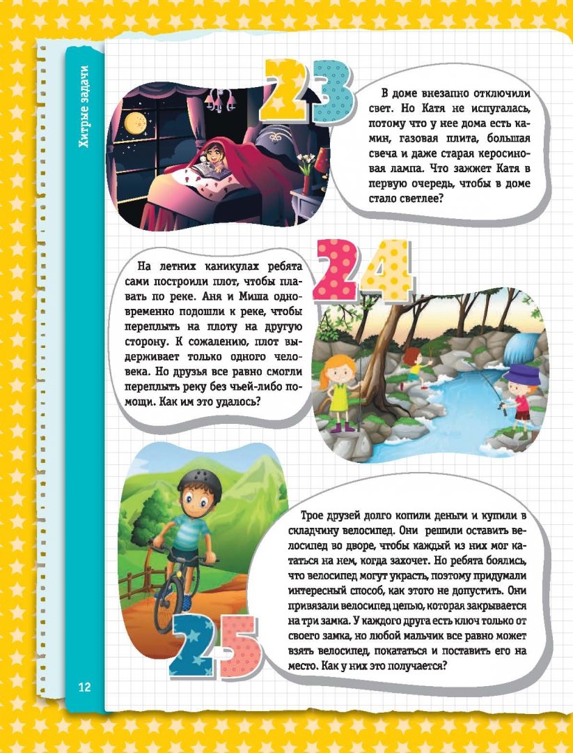 Иллюстрация 12 из 16 для Веселые головоломки и викторины для детей и взрослых - Ядловский, Шабан | Лабиринт - книги. Источник: Лабиринт