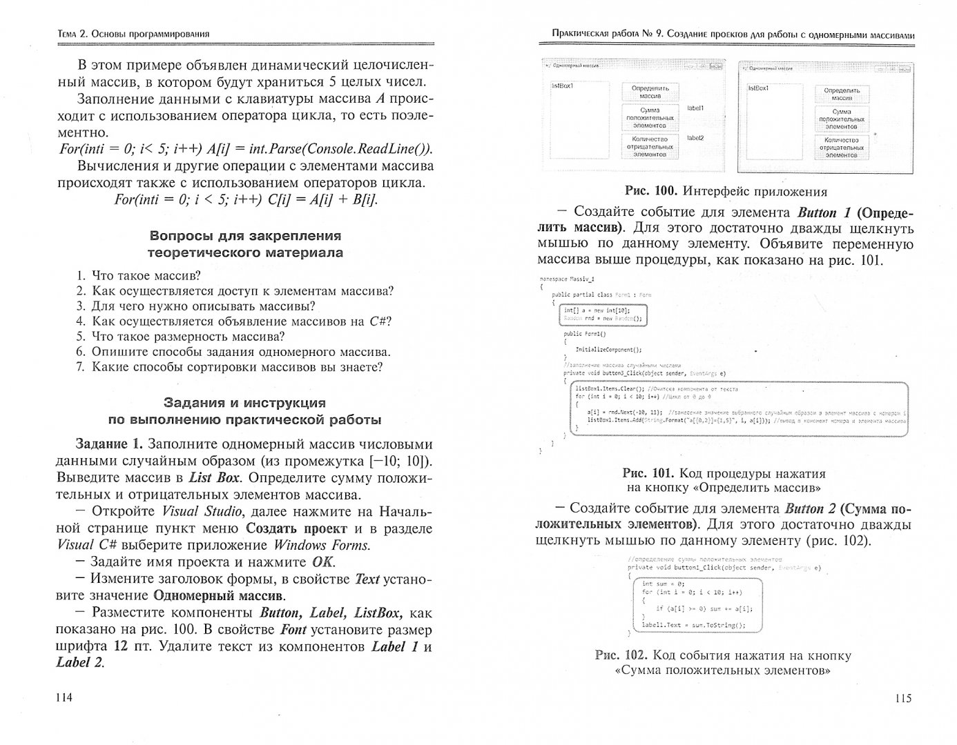 Иллюстрация 1 из 4 для Основы алгоритмизации и программирования (ОП.04). Практикум - Екатерина Серкова | Лабиринт - книги. Источник: Лабиринт