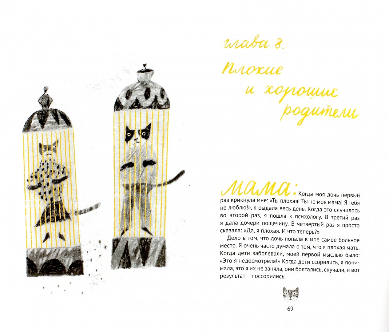 Иллюстрация 1 из 24 для Родительские дневники - Носырев, Антонова | Лабиринт - книги. Источник: Лабиринт