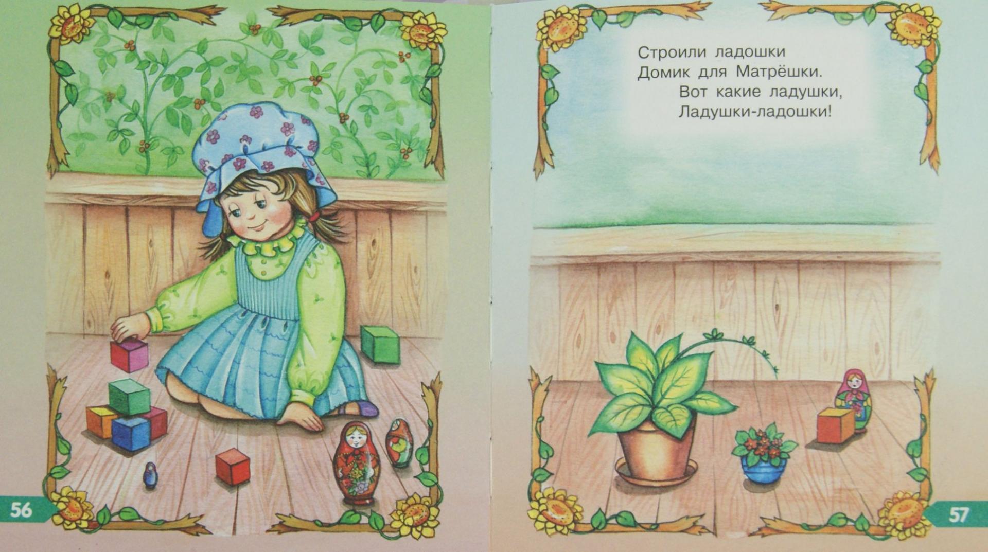 Иллюстрация 1 из 56 для Самым маленьким малышам - Барто, Дружинина, Пикулева | Лабиринт - книги. Источник: Лабиринт