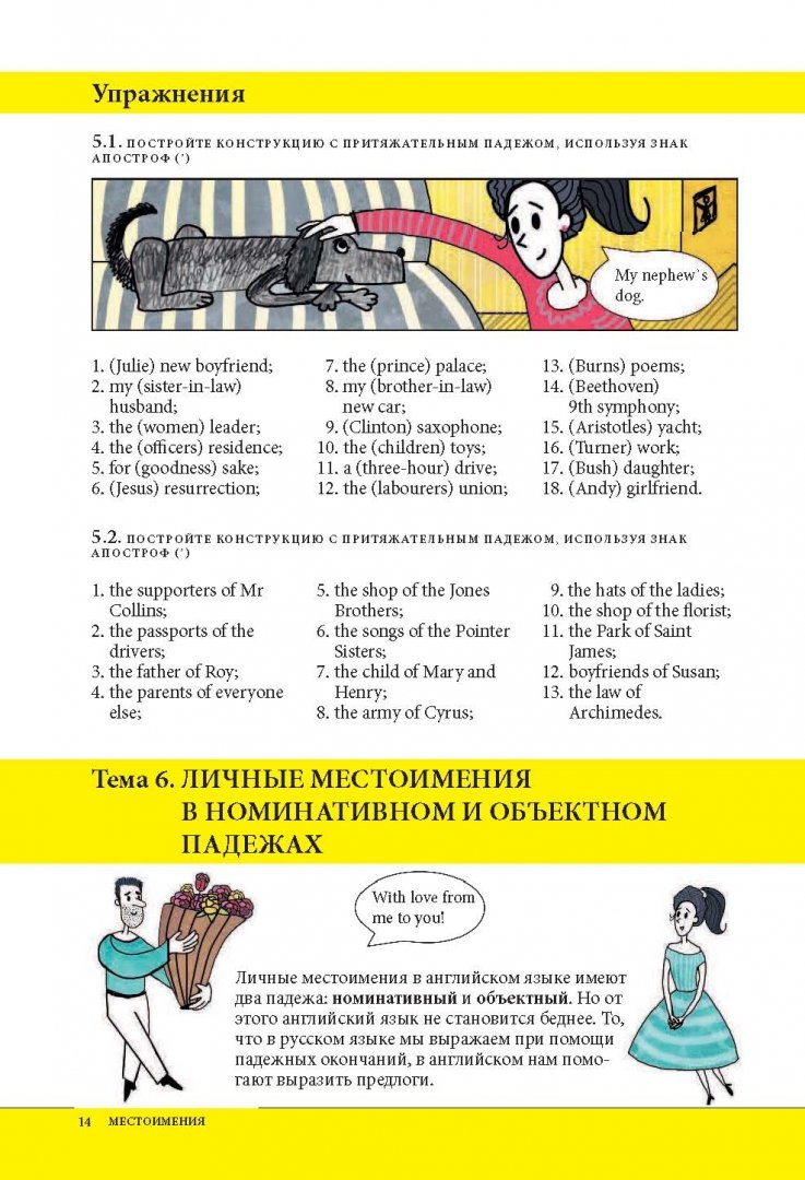 Иллюстрация 9 из 17 для Английский для начинающих и многократно начинавших - Виктор Миловидов | Лабиринт - книги. Источник: Лабиринт