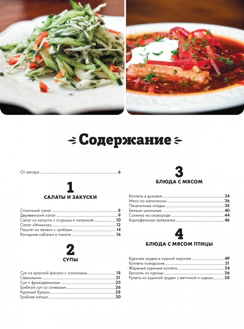 Иллюстрация 2 из 34 для Блюда русской кухни, которые легко приготовить - Оксана Путан | Лабиринт - книги. Источник: Лабиринт
