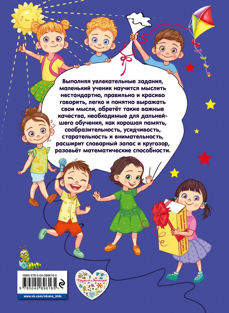 Иллюстрация 2 из 45 для Большая книга по развитию внимания, памяти и речи для малышей - Ольга Александрова | Лабиринт - книги. Источник: Лабиринт