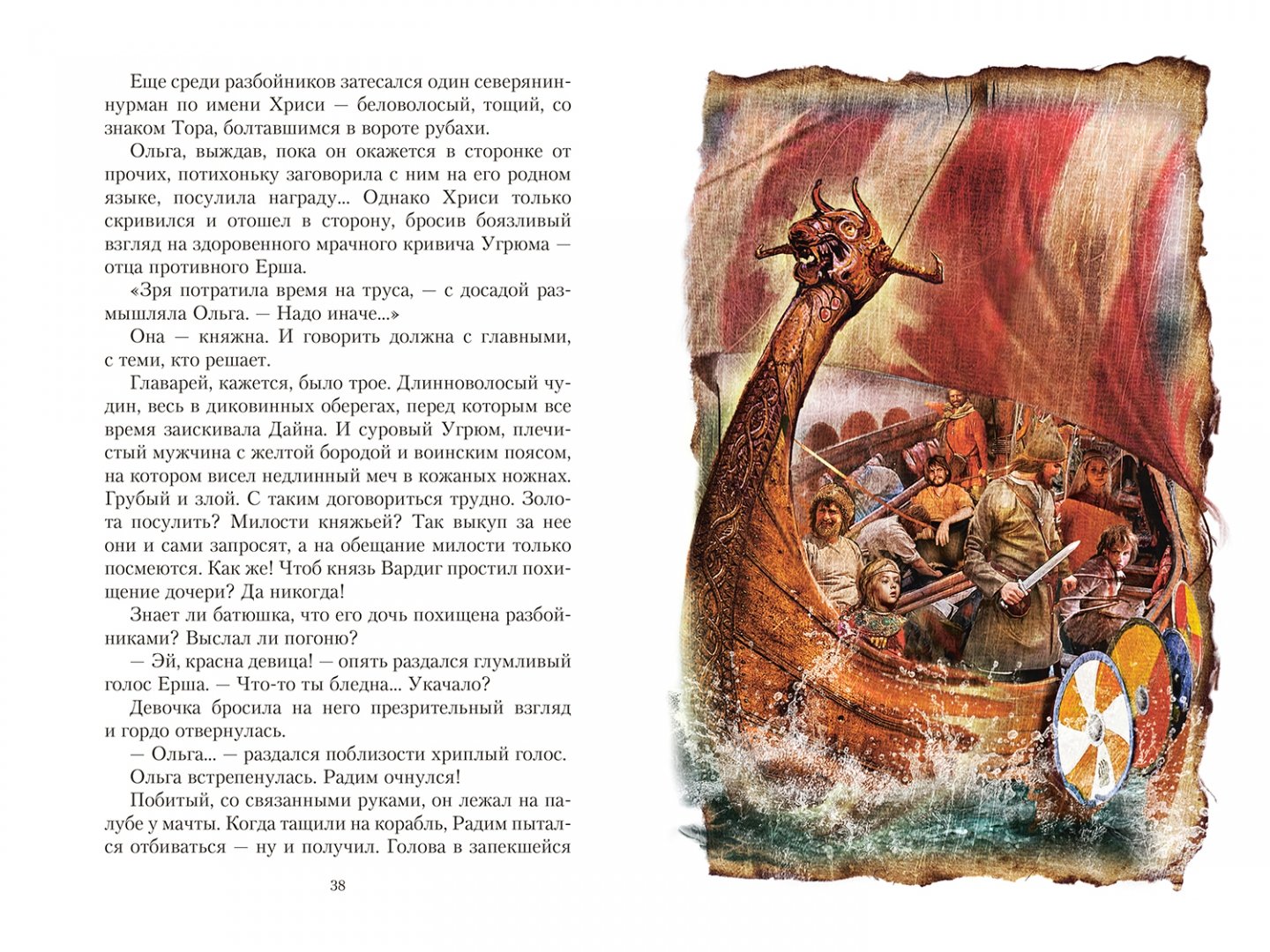 Иллюстрация 7 из 44 для Полет сокола - Мазин, Гурова | Лабиринт - книги. Источник: Лабиринт