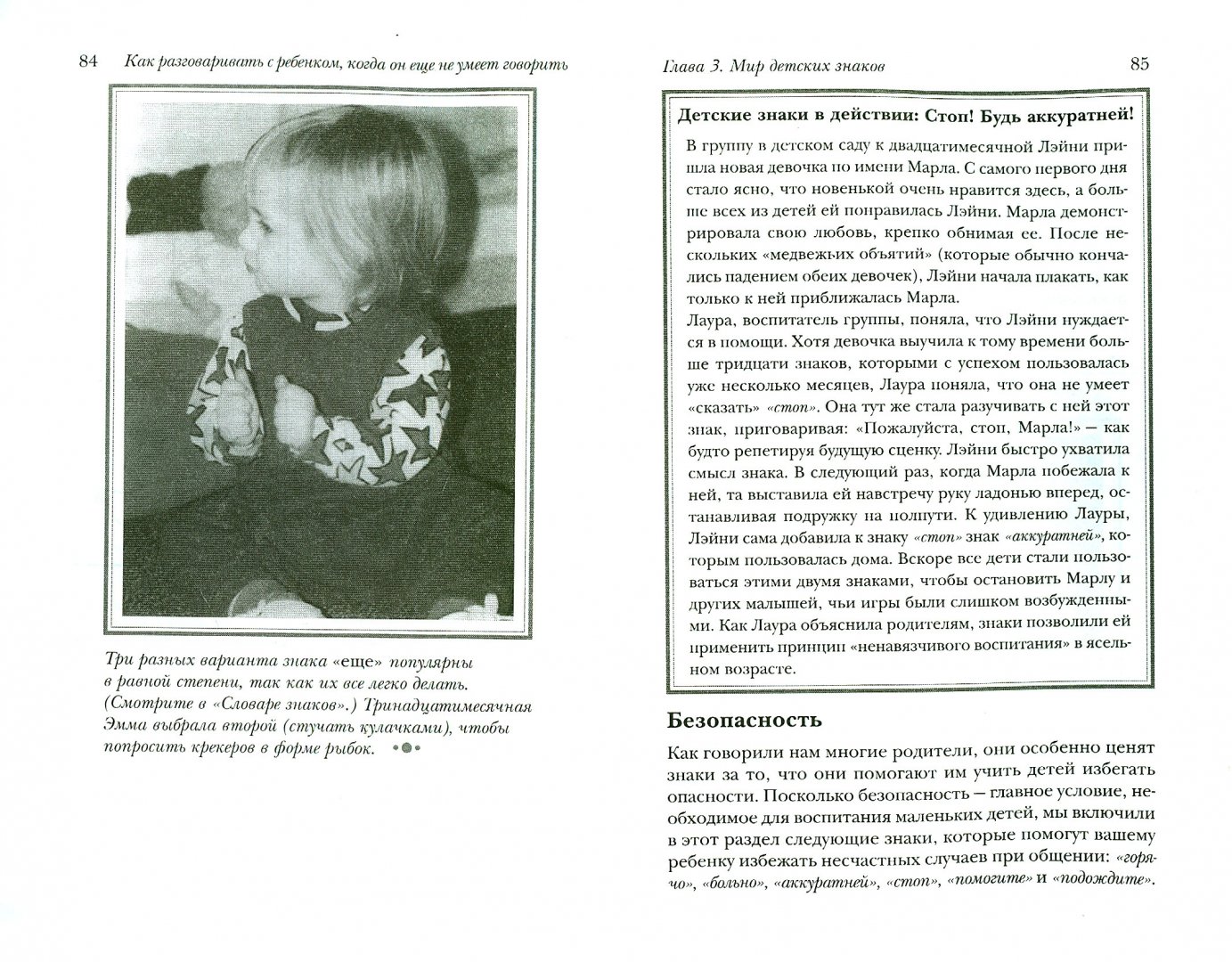 Иллюстрация 1 из 3 для Детские знаки, или Как разговаривать с ребёнком, который еще не умеет говорить - Акредоло, Абрамс, Гудвин | Лабиринт - книги. Источник: Лабиринт