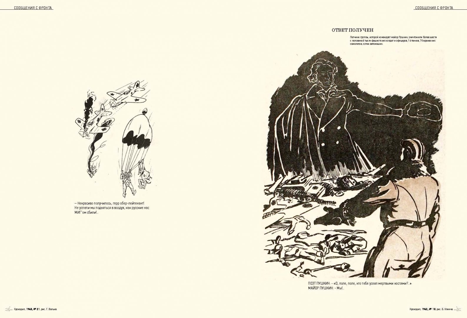 Иллюстрация 7 из 55 для Победа в рисунках и карикатурах журнала "Крокодил" | Лабиринт - книги. Источник: Лабиринт