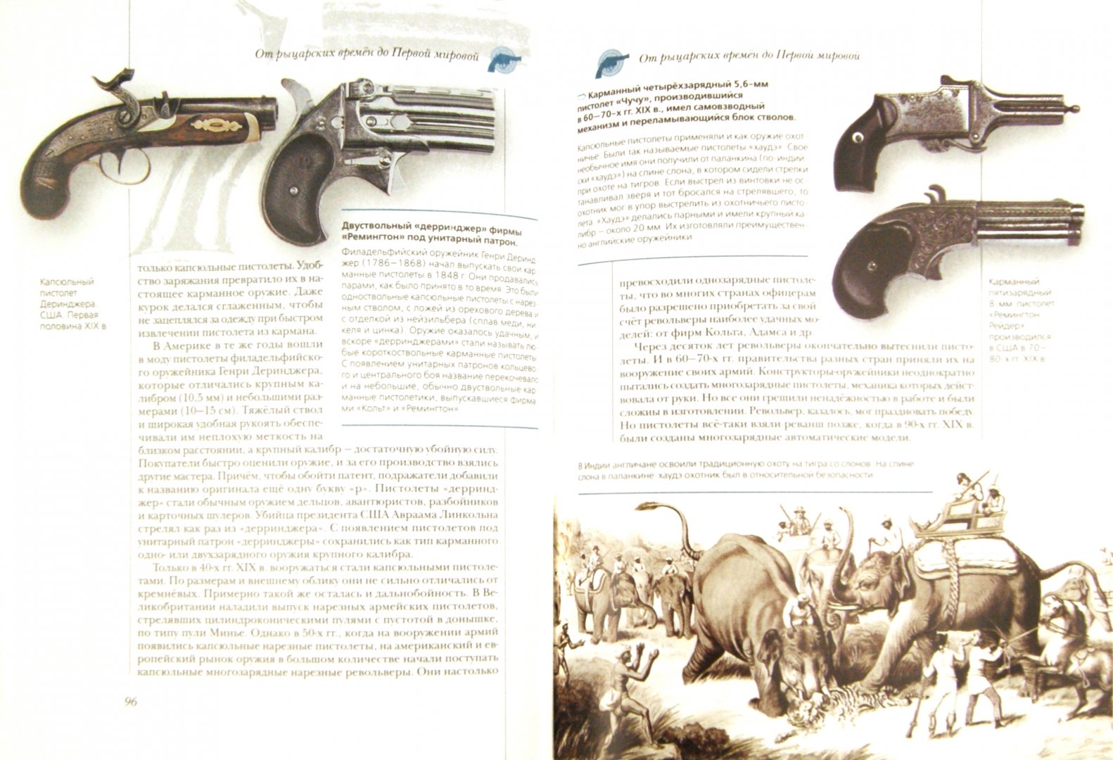 Иллюстрация 1 из 8 для Огнестрельное оружие | Лабиринт - книги. Источник: Лабиринт