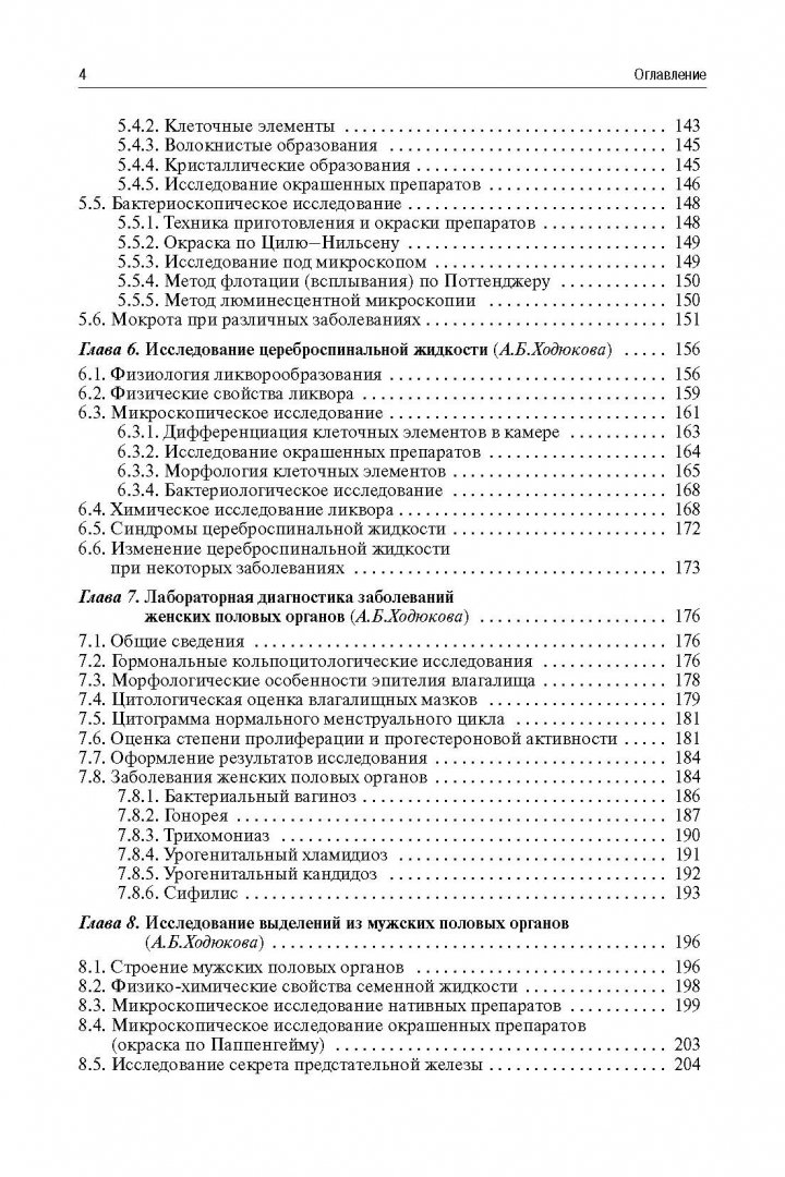 Иллюстрация 29 из 43 для Методы клинических лабораторных исследований - В. Камышников | Лабиринт - книги. Источник: Лабиринт