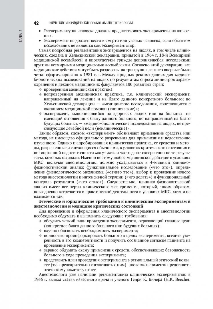 Иллюстрация 12 из 31 для Анестезиология. Национальное руководство (+CD) - Бунятян, Мизиков, Бабалян | Лабиринт - книги. Источник: Лабиринт