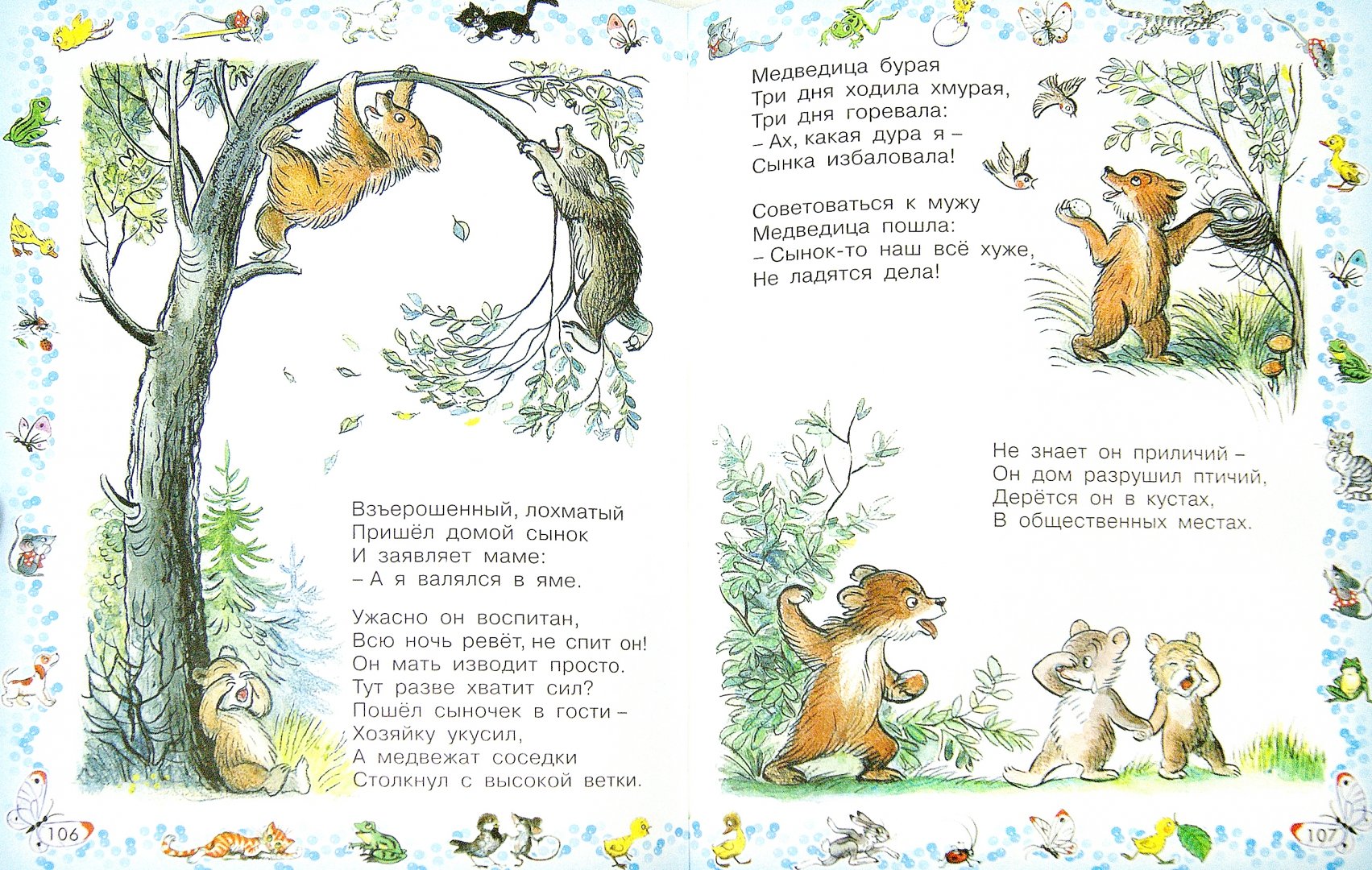 Иллюстрация 1 из 43 для Добрые сказки и стихи малышам | Лабиринт - книги. Источник: Лабиринт