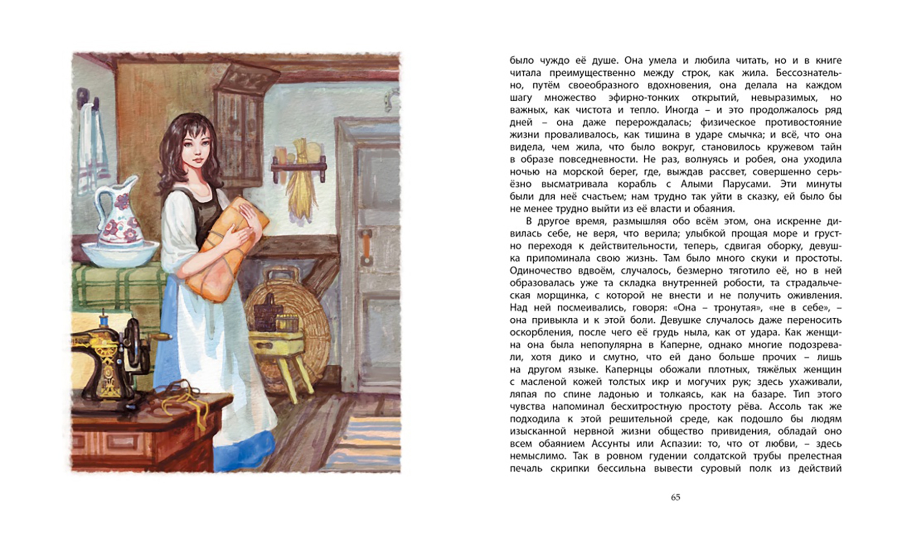 Иллюстрация 7 из 50 для Алые паруса - Александр Грин | Лабиринт - книги. Источник: Лабиринт