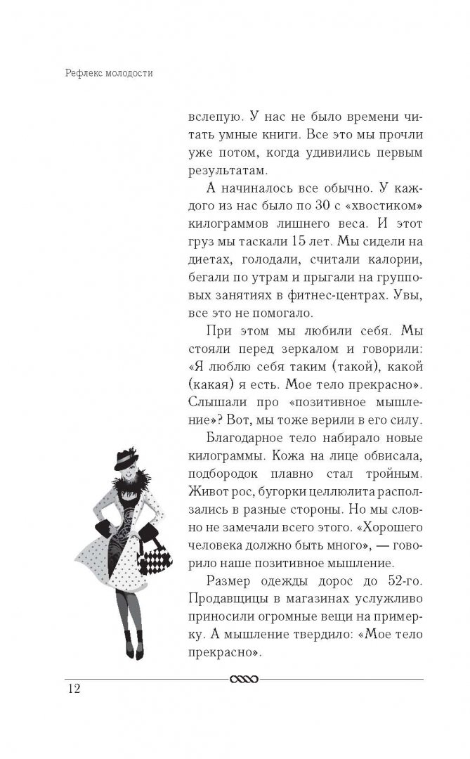 Иллюстрация 9 из 31 для Рефлексы молодости и красоты - Шапаренко, Фальковский | Лабиринт - книги. Источник: Лабиринт