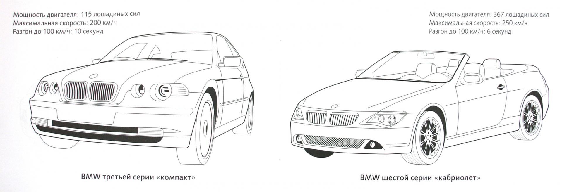 Иллюстрация 1 из 12 для Раскраска автомобили. Выпуск 4 | Лабиринт - книги. Источник: Лабиринт