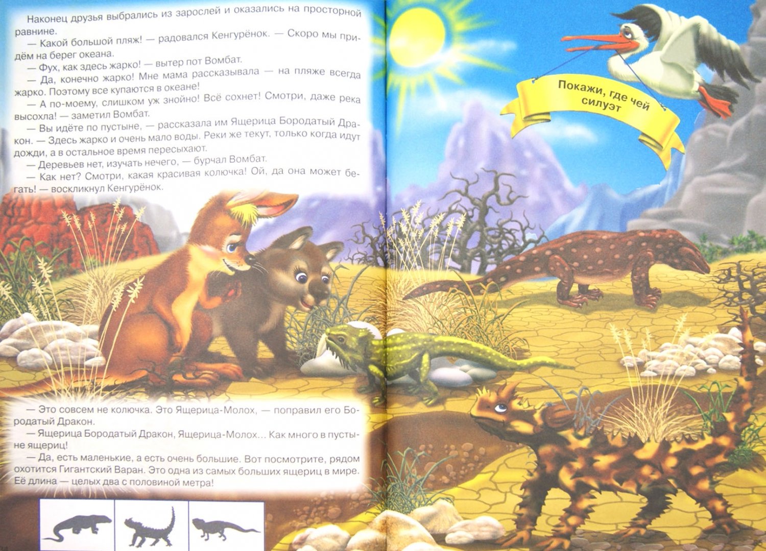 Иллюстрация 1 из 21 для Приключения Кенгуренка и его друзей - Синичкин, Конфеткина | Лабиринт - книги. Источник: Лабиринт