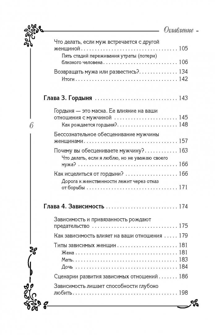 Иллюстрация 6 из 31 для 15 рецептов счастливых отношений без измен - Ирина Гаврилова-Демпси | Лабиринт - книги. Источник: Лабиринт