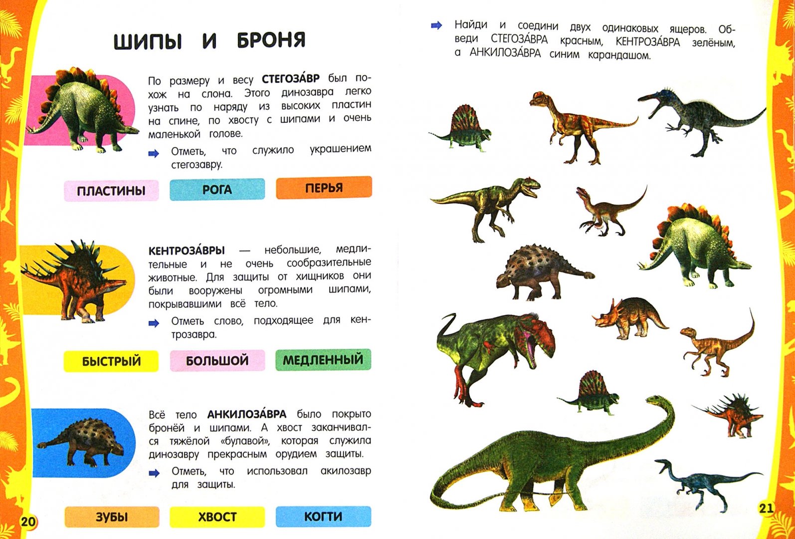 Иллюстрация 1 из 15 для Динозавры - Анна Аксенова | Лабиринт - книги. Источник: Лабиринт