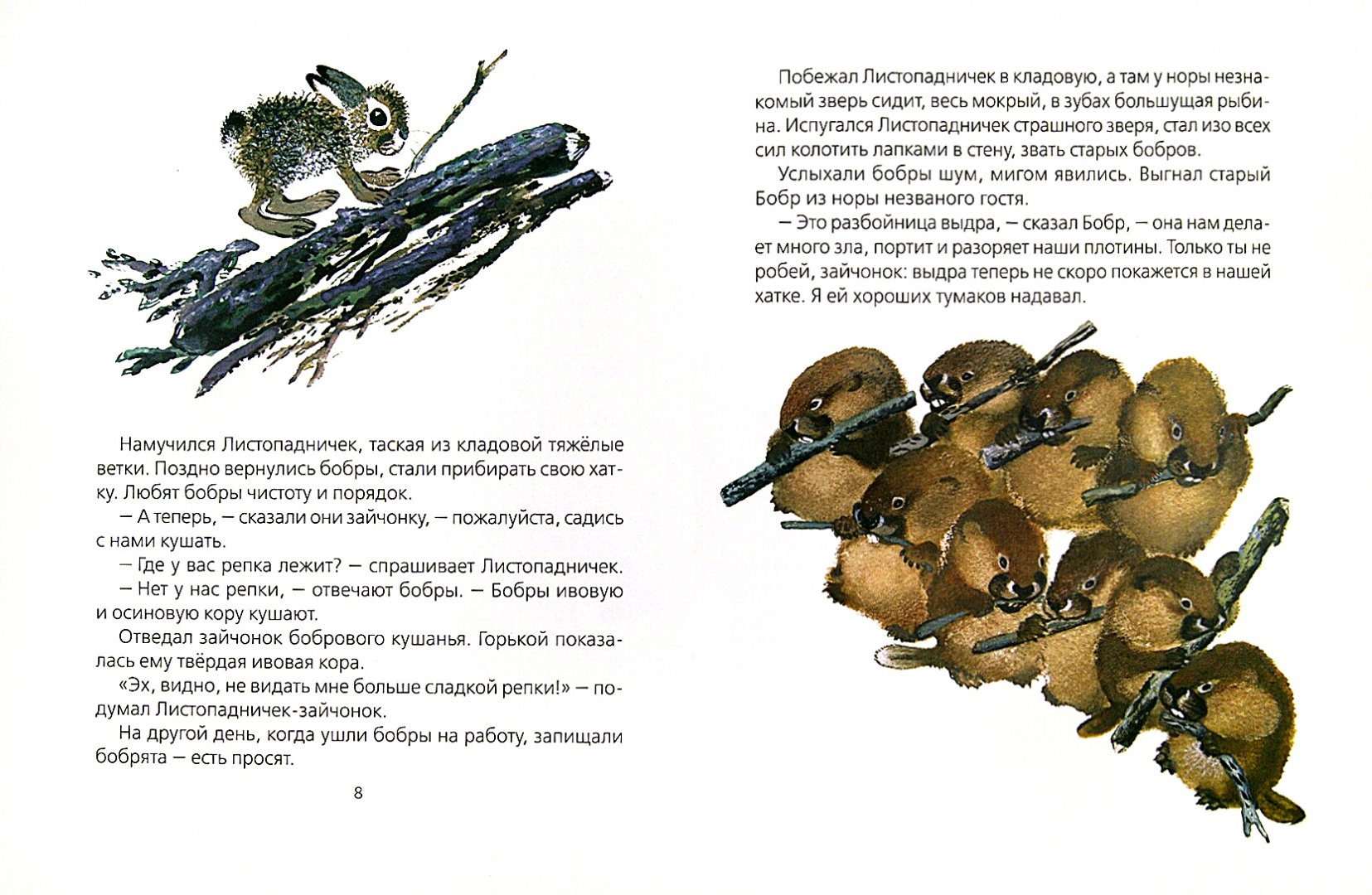 Иллюстрация 1 из 26 для Листопадничек - Иван Соколов-Микитов | Лабиринт - книги. Источник: Лабиринт