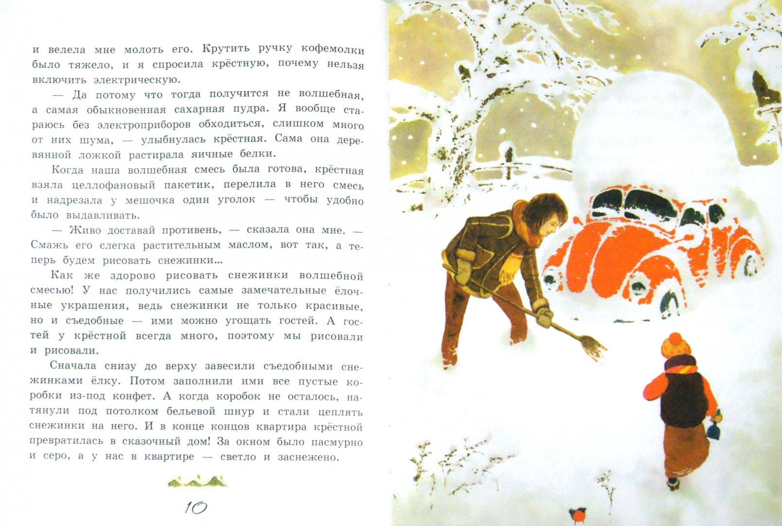 Иллюстрация 1 из 16 для Новый год у крестной - Елена Масло | Лабиринт - книги. Источник: Лабиринт