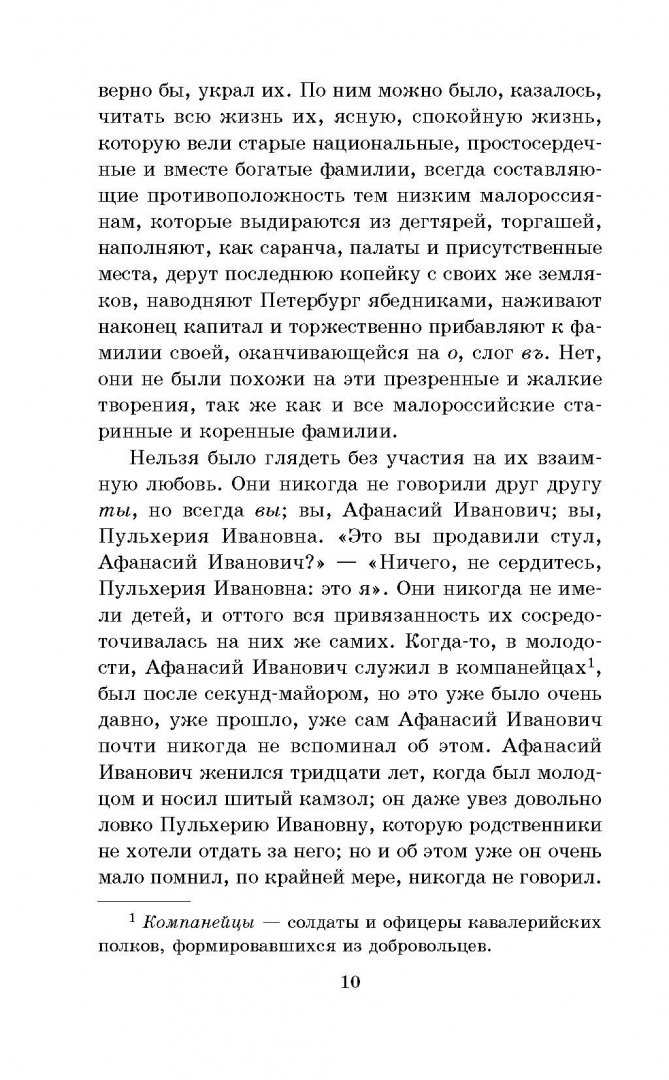 Иллюстрация 9 из 43 для Тарас Бульба - Николай Гоголь | Лабиринт - книги. Источник: Лабиринт