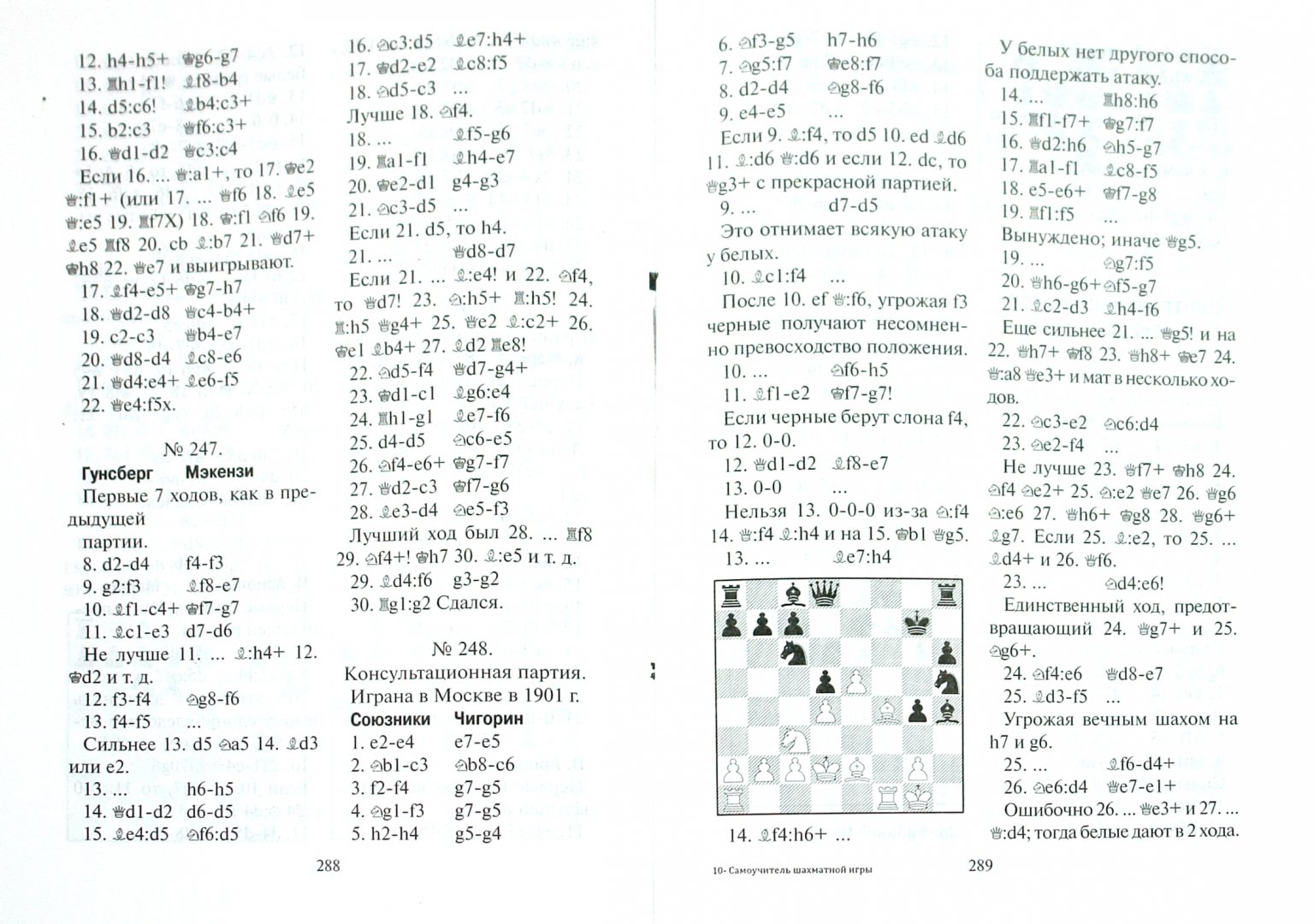 Иллюстрация 1 из 6 для Самоучитель шахматной игры - Эммануил Шифферс | Лабиринт - книги. Источник: Лабиринт