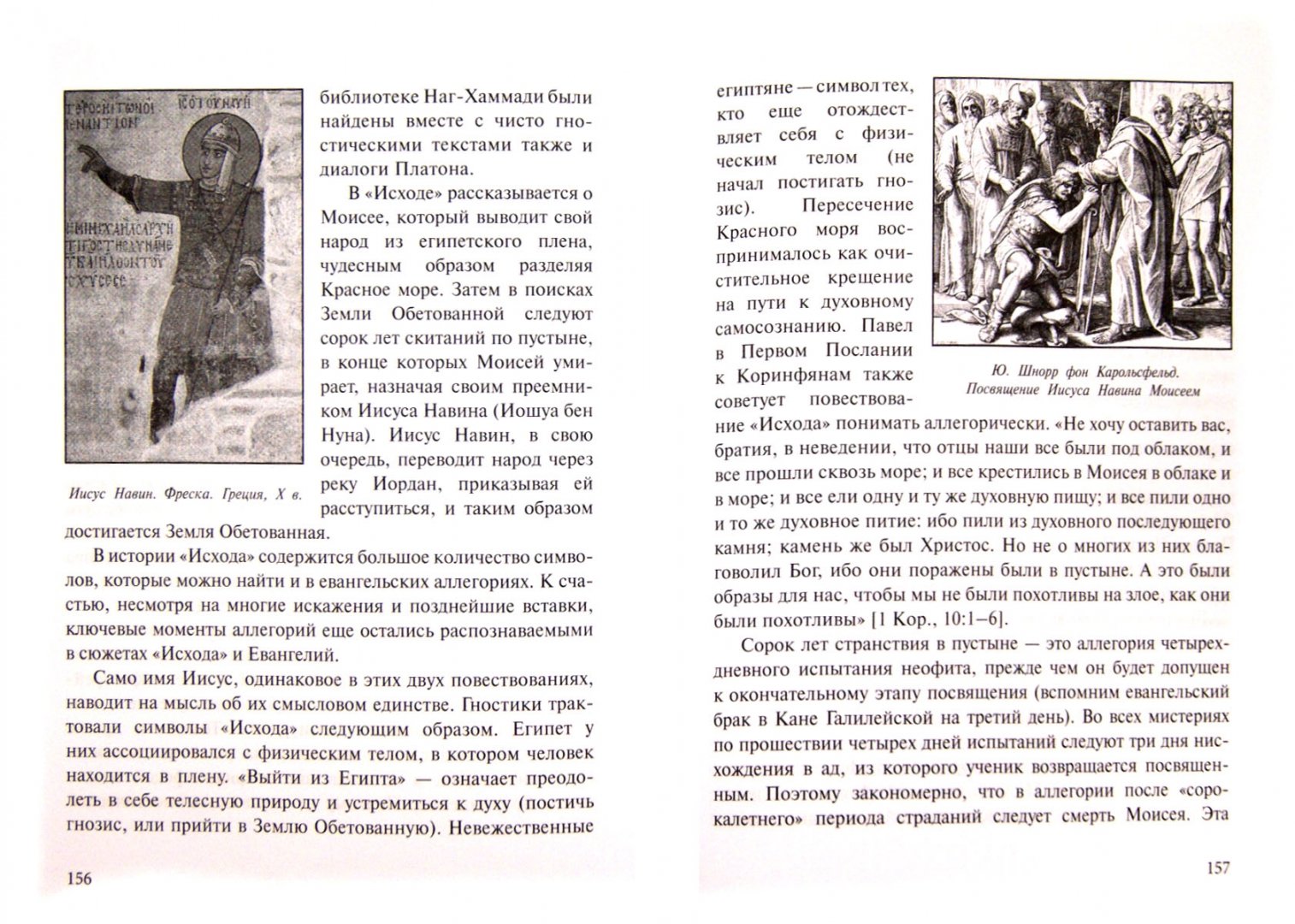 Иллюстрация 1 из 9 для Христос и христианство - Алла Шустова | Лабиринт - книги. Источник: Лабиринт