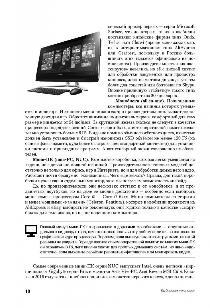 Иллюстрация 9 из 24 для Новейший самоучитель. Компьютер и интернет - Виталий Леонтьев | Лабиринт - книги. Источник: Лабиринт