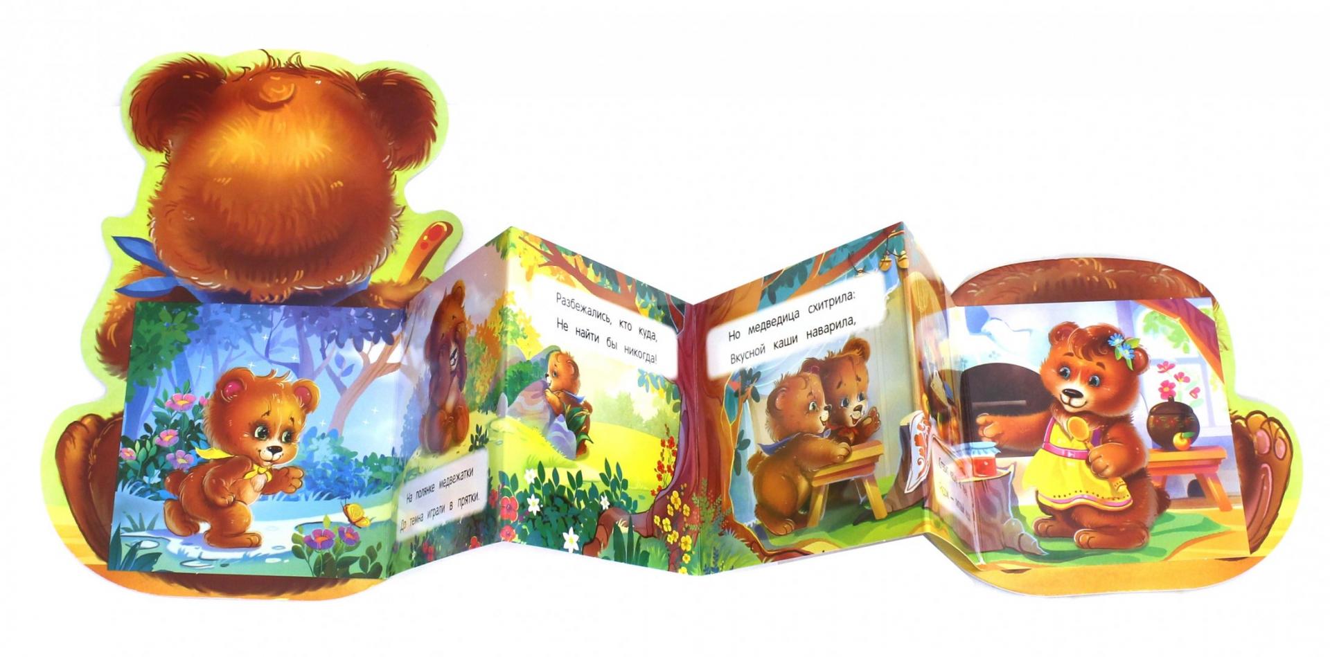 Иллюстрация 1 из 7 для Медвежатки на полянке - Нина Пикулева | Лабиринт - книги. Источник: Лабиринт