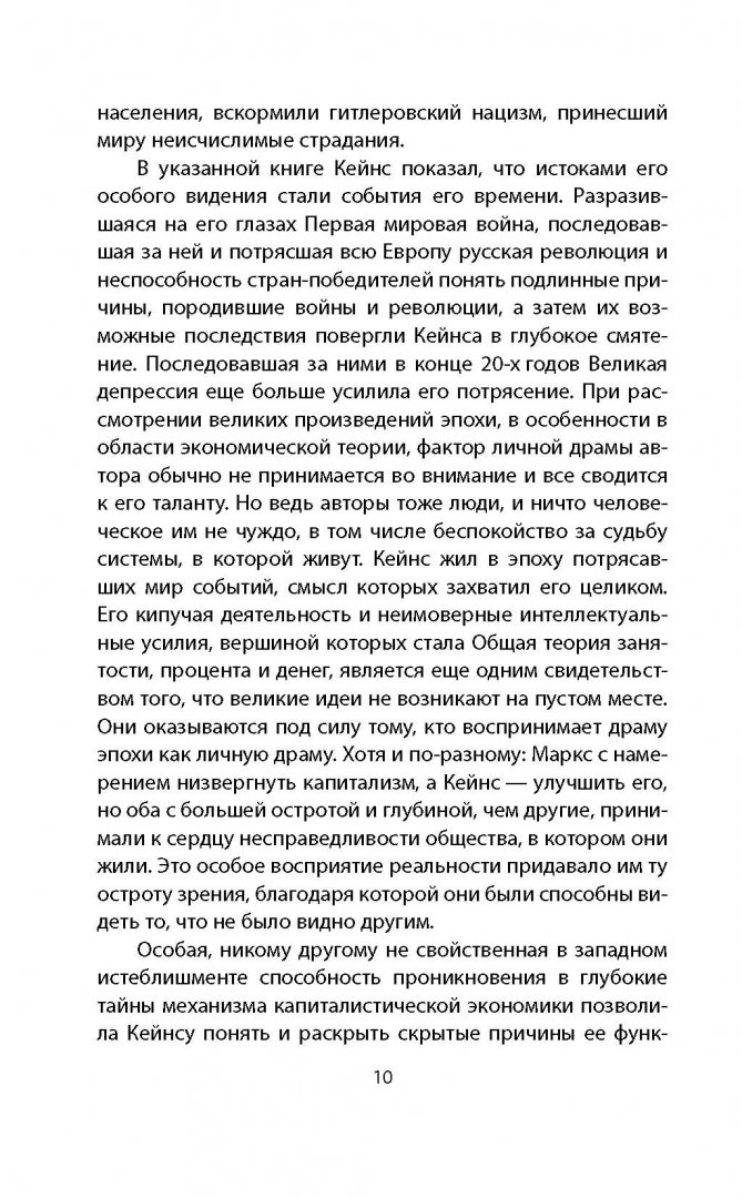 Иллюстрация 7 из 23 для Впечатления о Советской России - Джон Кейнс | Лабиринт - книги. Источник: Лабиринт