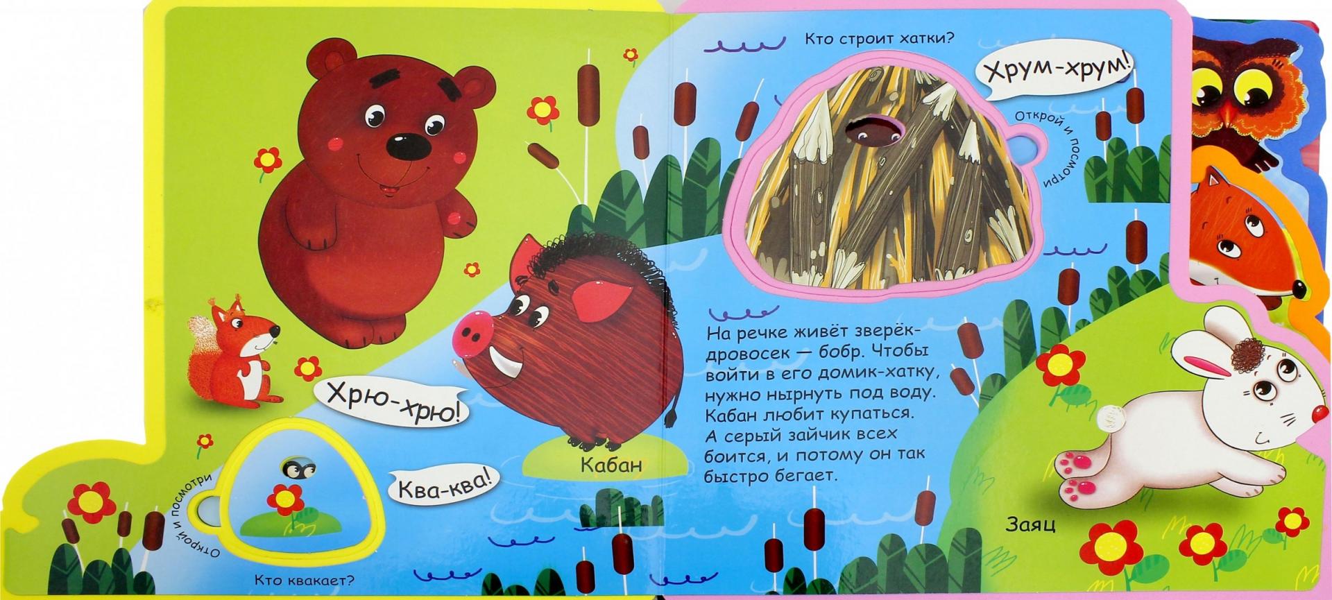 Иллюстрация 1 из 6 для Книжка с мягкими пазлами "Как говорят животные в нашем лесу" (22-ELS-3) | Лабиринт - игрушки. Источник: Лабиринт