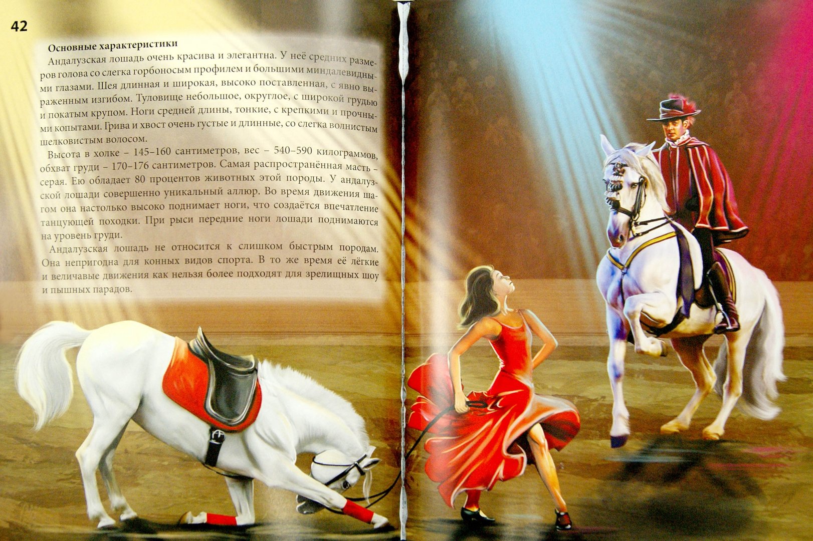 Иллюстрация 1 из 32 для Хочу знать. Лошади - Леся Калугина | Лабиринт - книги. Источник: Лабиринт