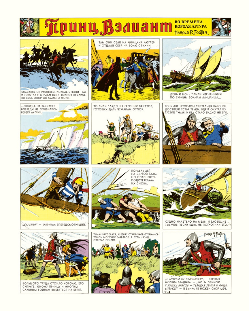 Иллюстрация 1 из 21 для Принц Вэлиант во времена короля Артура. Том 1 (1937-1938) - Хэл Фостер | Лабиринт - книги. Источник: Лабиринт