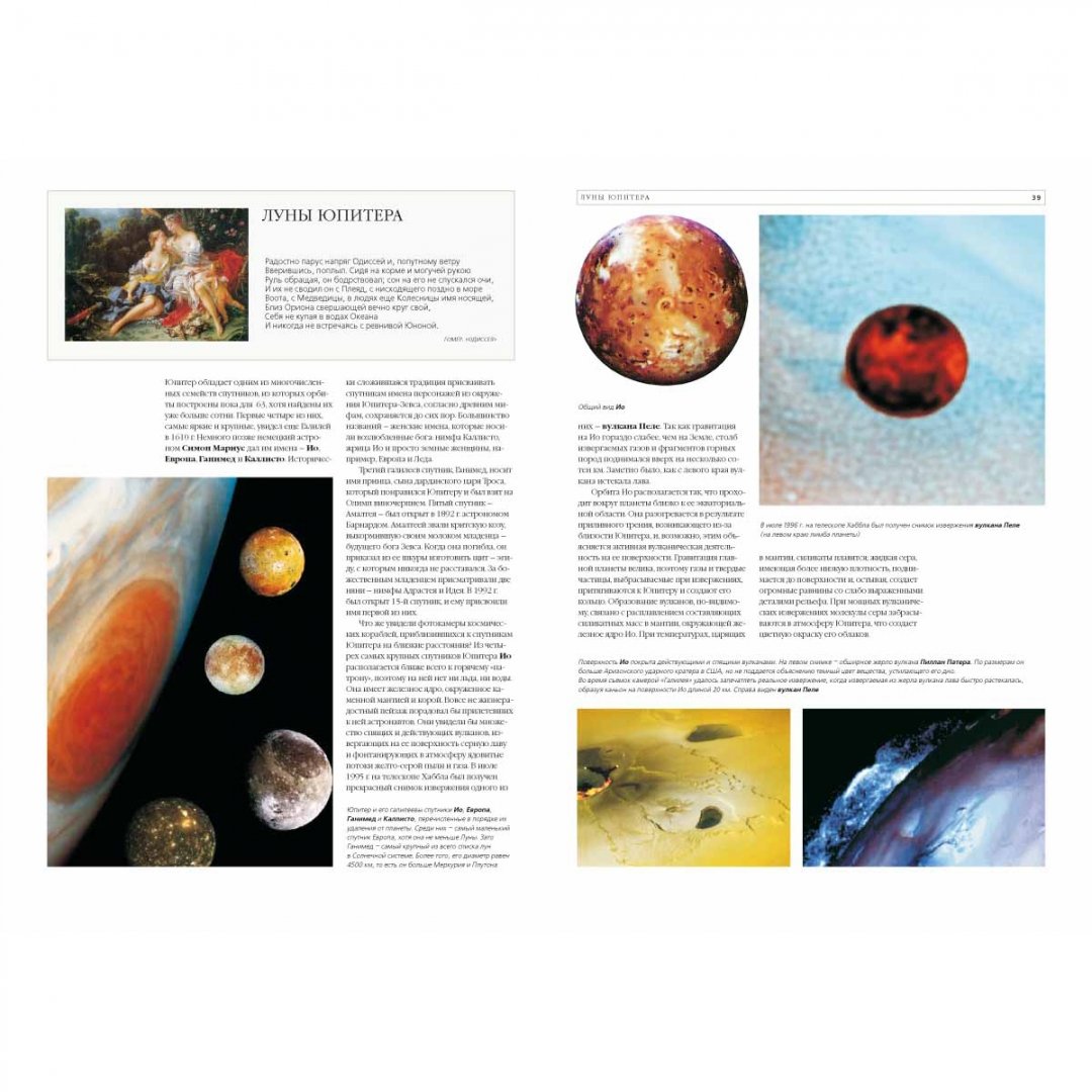Иллюстрация 9 из 10 для Фамильные тайны Солнечной системы. Марс, пояс астероидов, Юпитер - Светлана Дубкова | Лабиринт - книги. Источник: Лабиринт