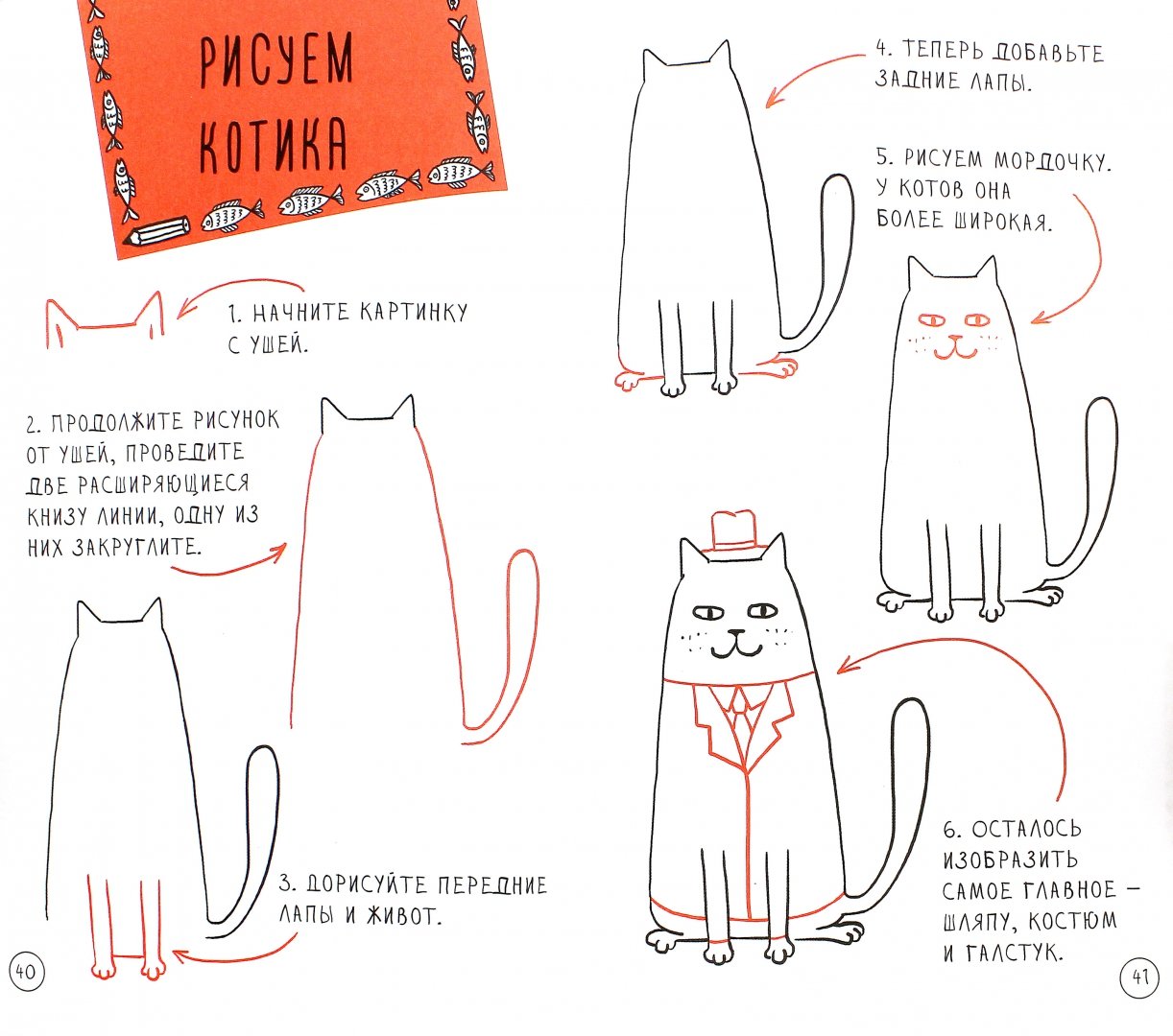 Иллюстрация 1 из 32 для Скетчбук для тех, кто любит кошек | Лабиринт - канцтовы. Источник: Лабиринт