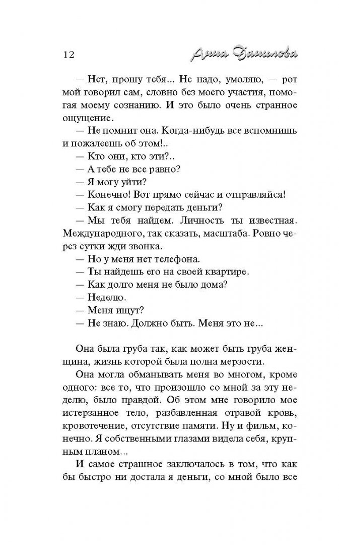 Иллюстрация 12 из 18 для Плата за роль Джульетты - Анна Данилова | Лабиринт - книги. Источник: Лабиринт
