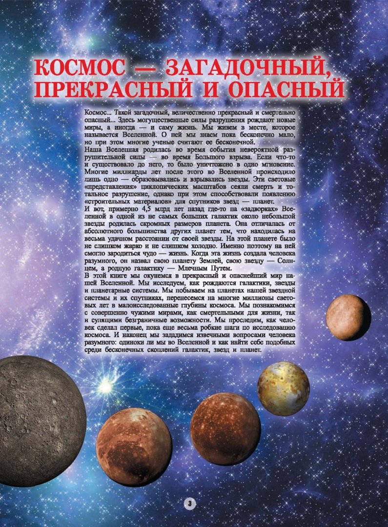 Иллюстрация 9 из 14 для Космос - Вячеслав Ликсо | Лабиринт - книги. Источник: Лабиринт